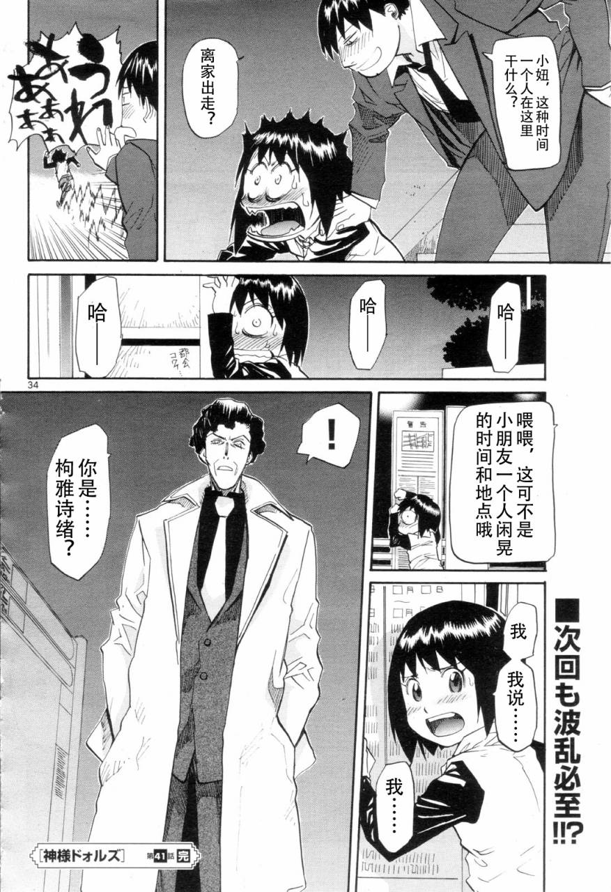 神样DOLLS第41话图