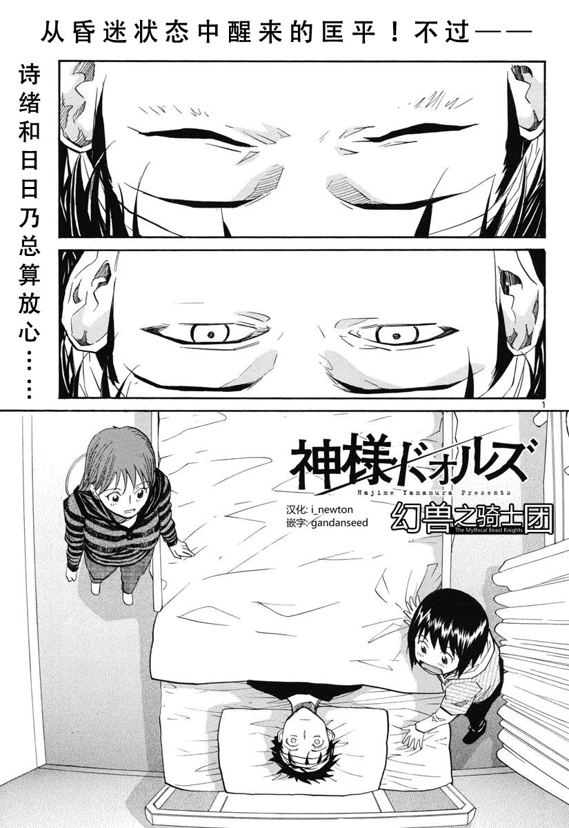 神样DOLLS第42话图