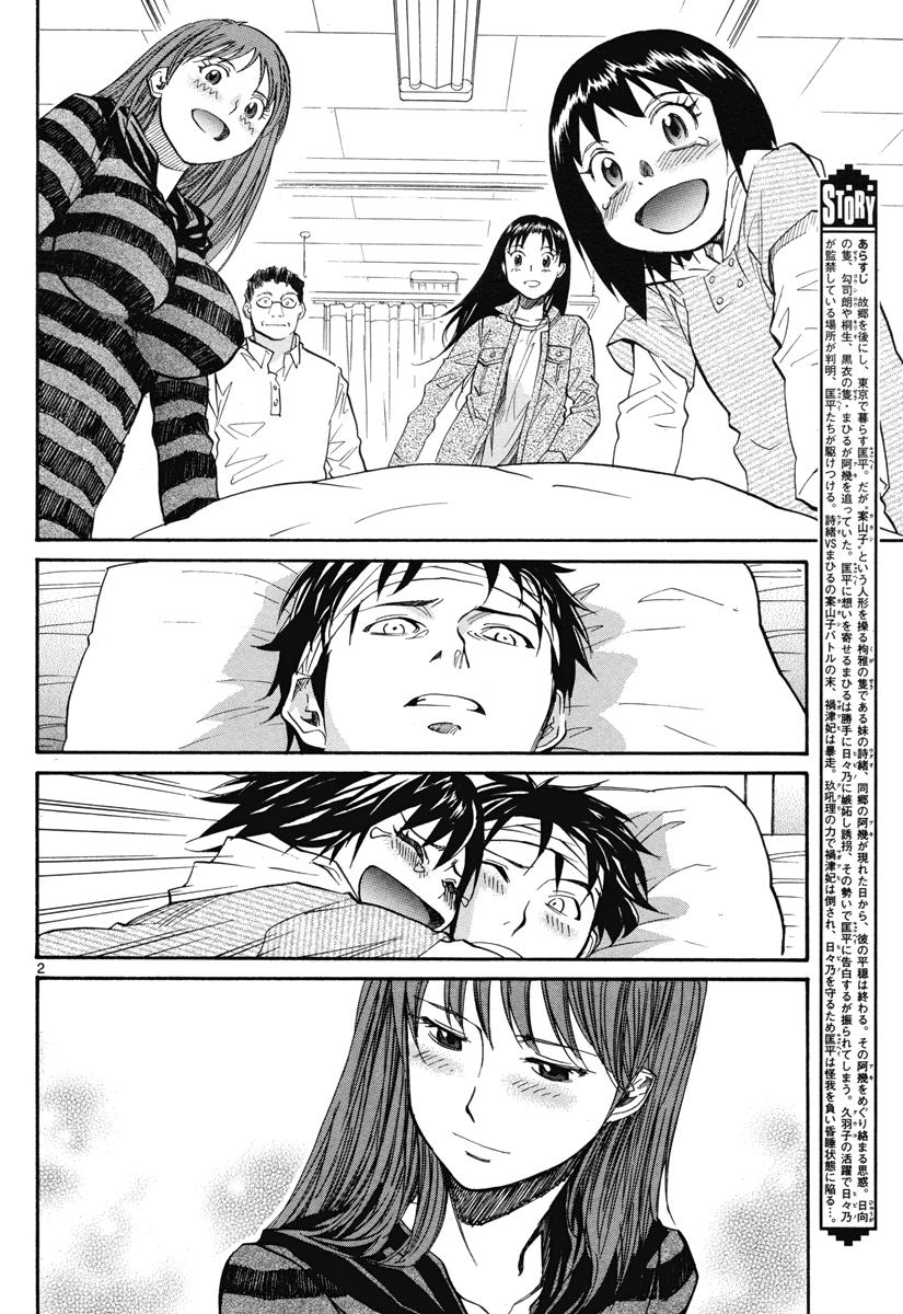 神样DOLLS第42话图