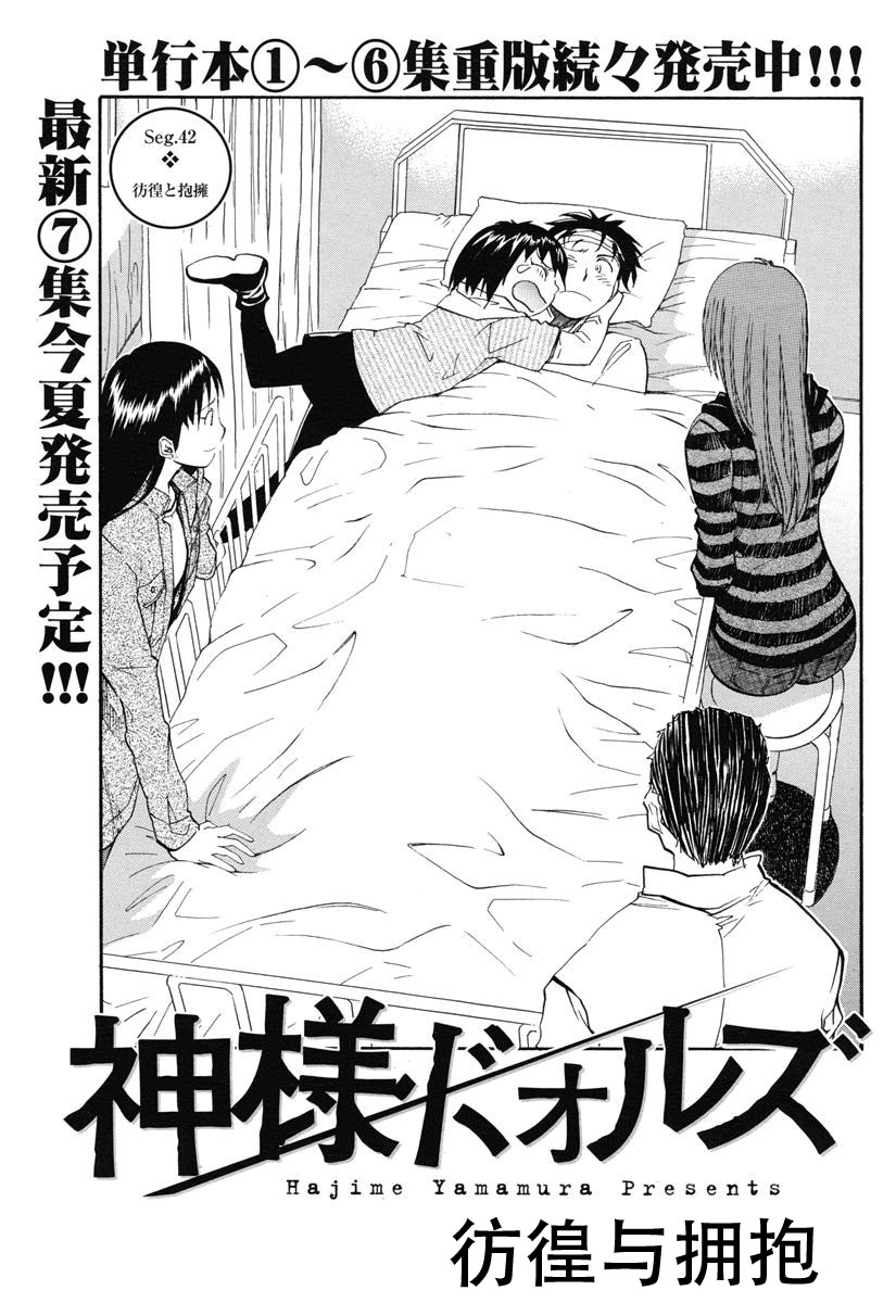 神样DOLLS第42话图