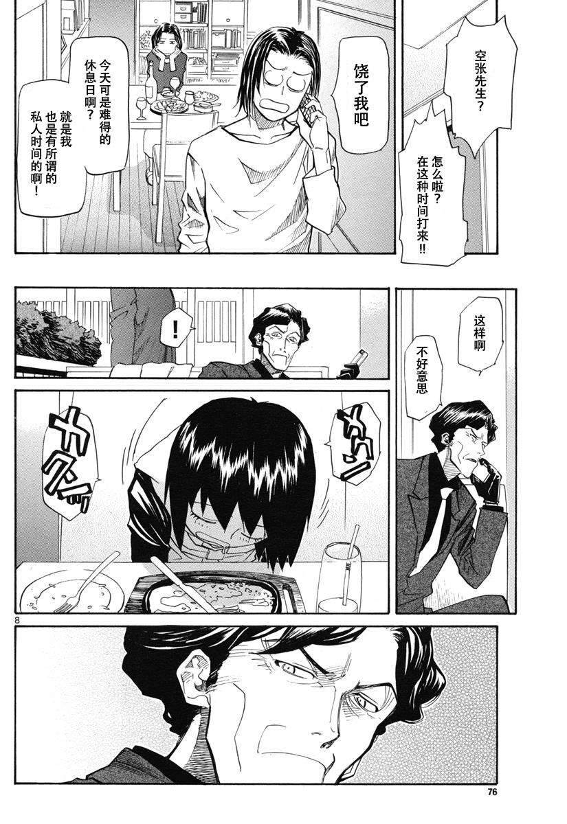 神样DOLLS第42话图