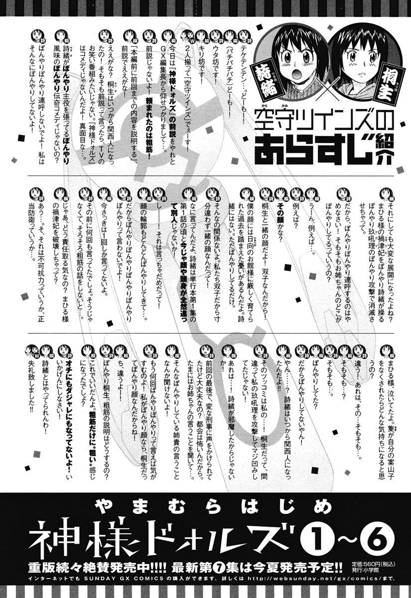 神样DOLLS第42话图