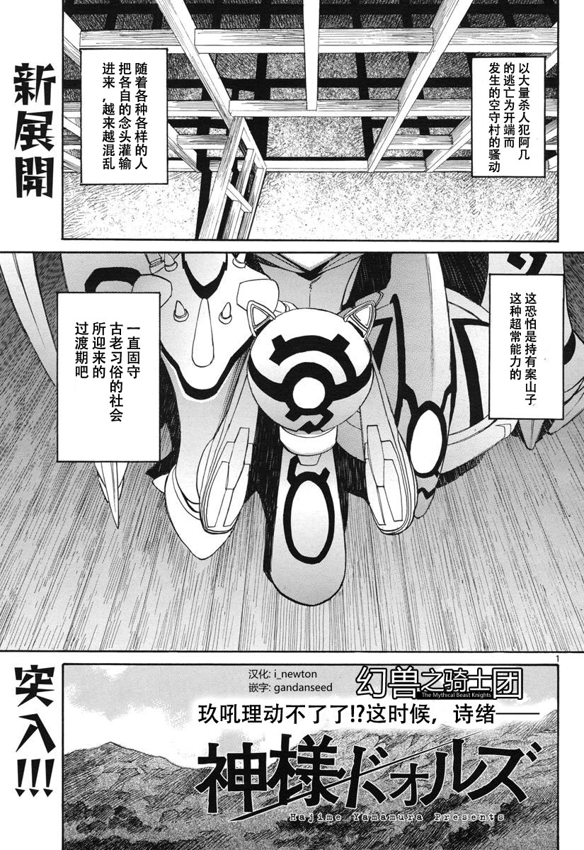 神样DOLLS第43话图