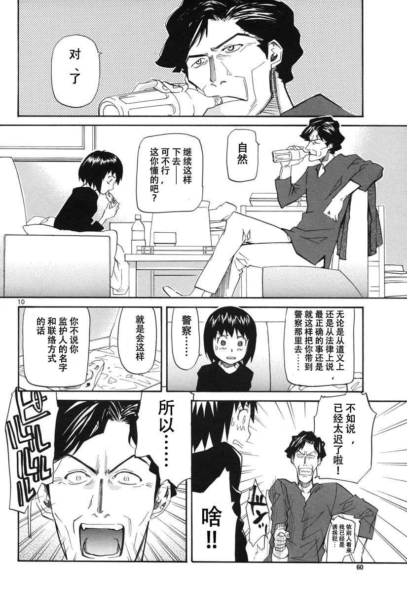 神样DOLLS第43话图