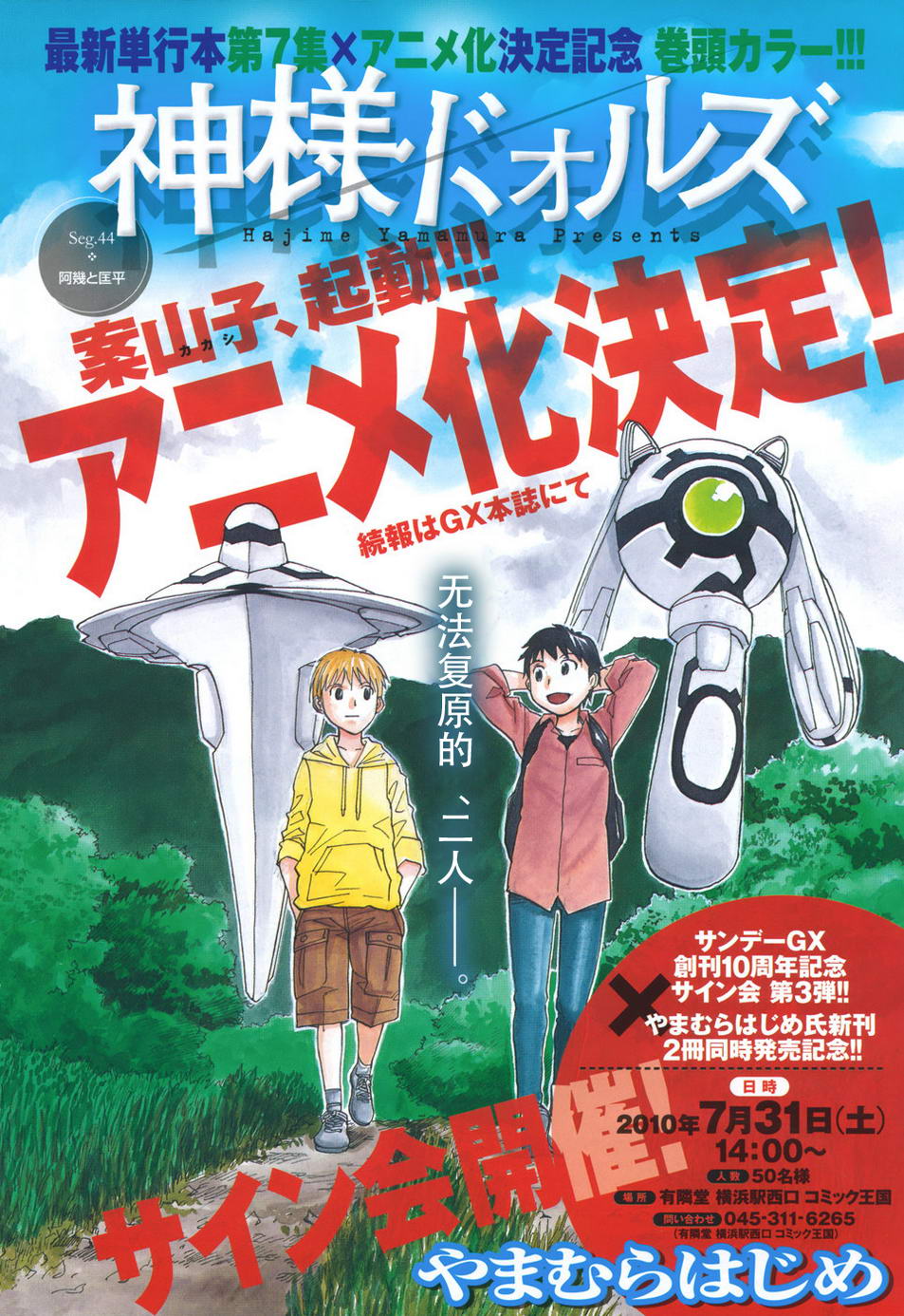 神样DOLLS第44话图