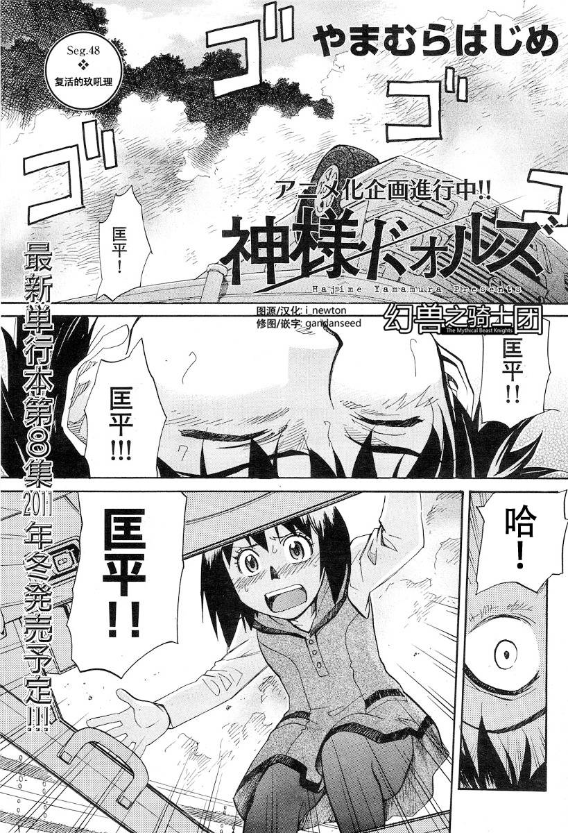 神样DOLLS第48话图
