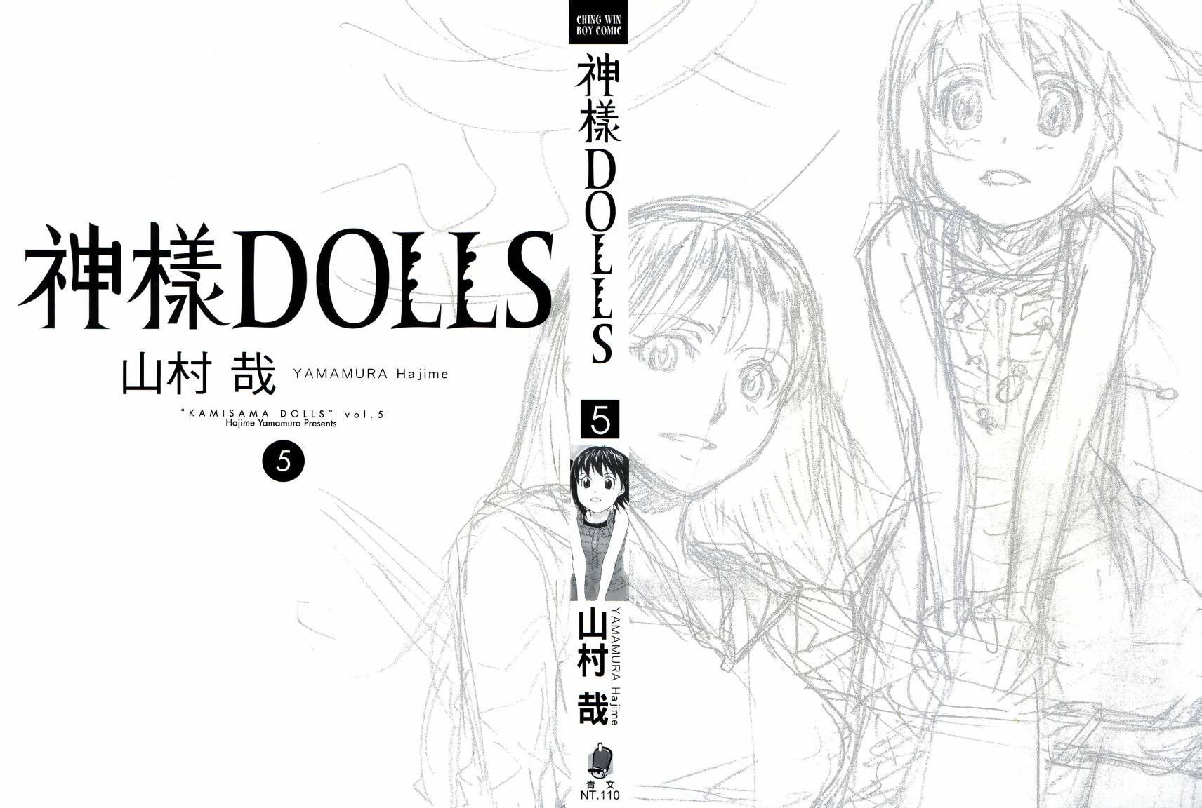神样DOLLS第5卷图