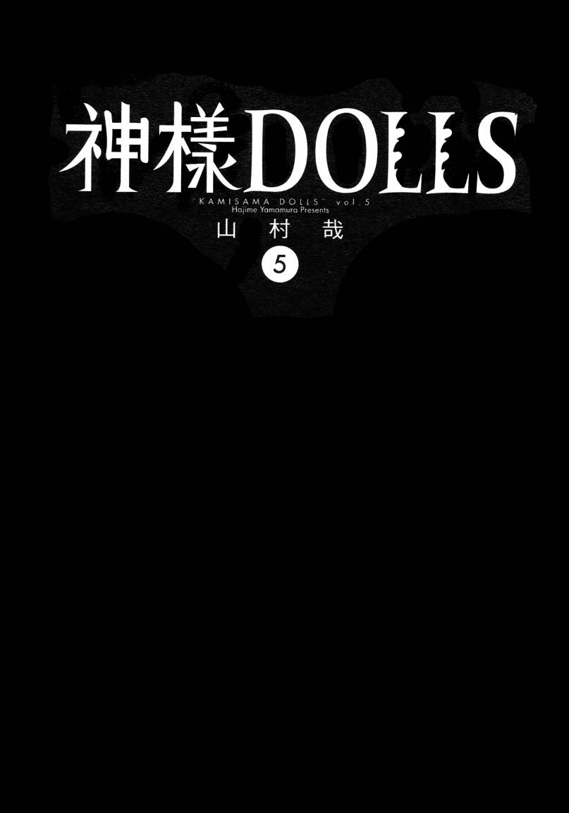 神样DOLLS第5卷图