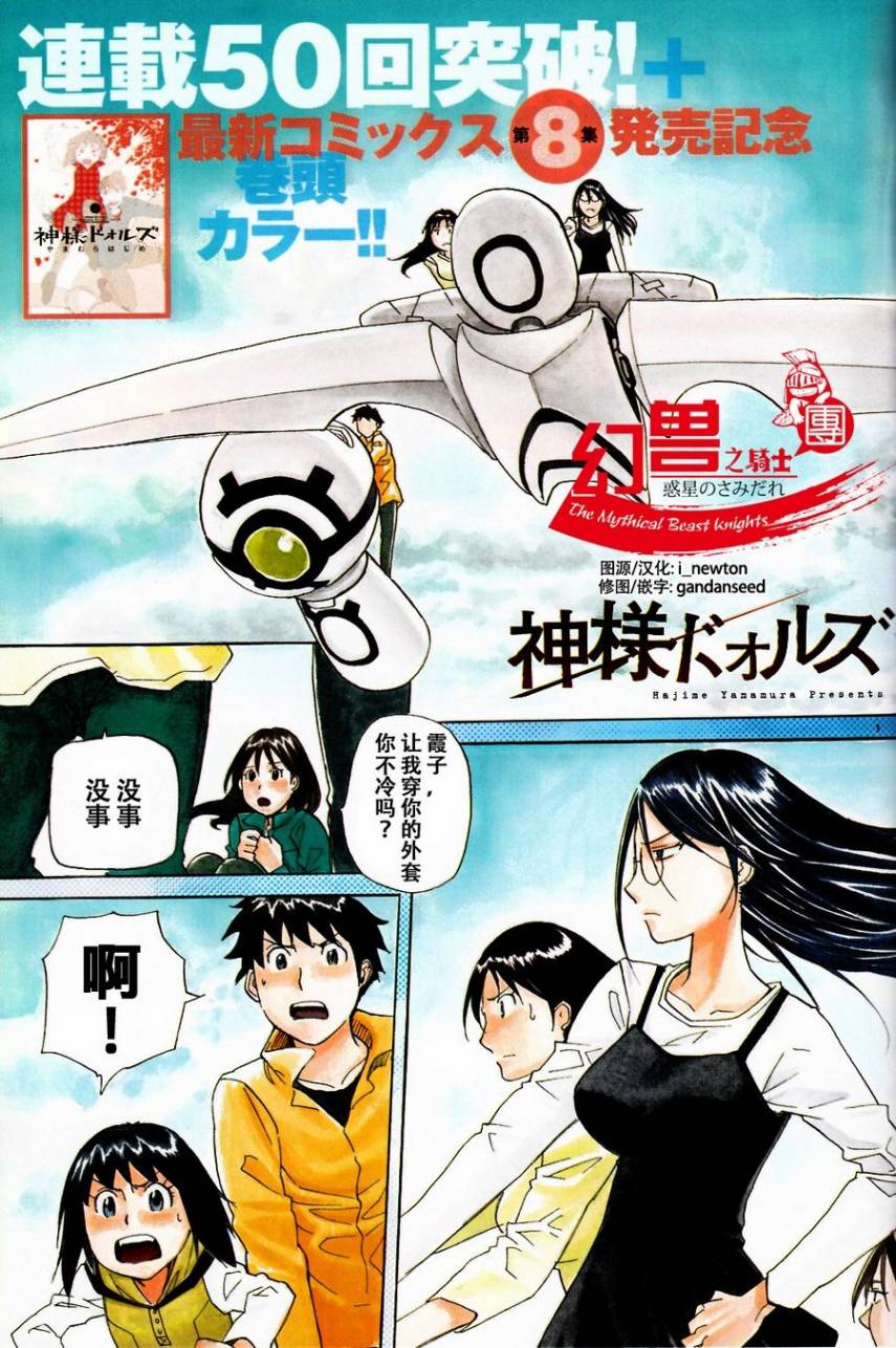 神样DOLLS第50话图