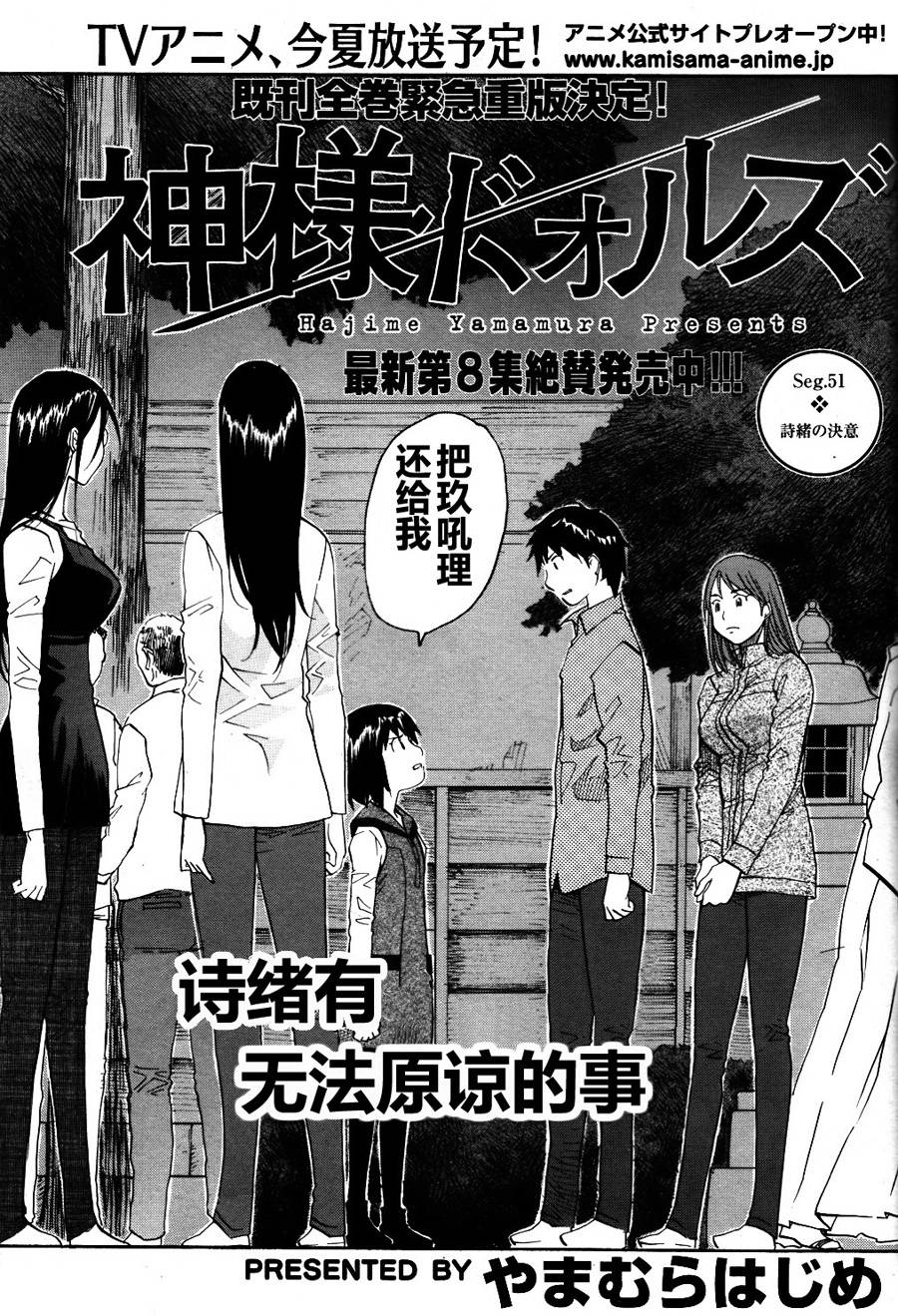 神样DOLLS第51话图