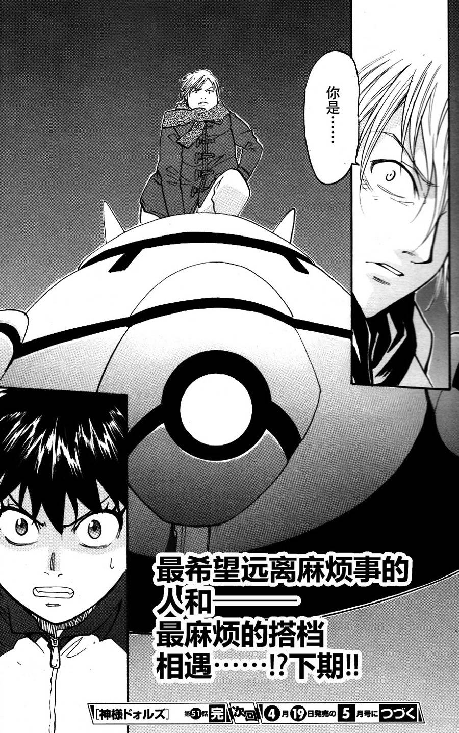 神样DOLLS第51话图