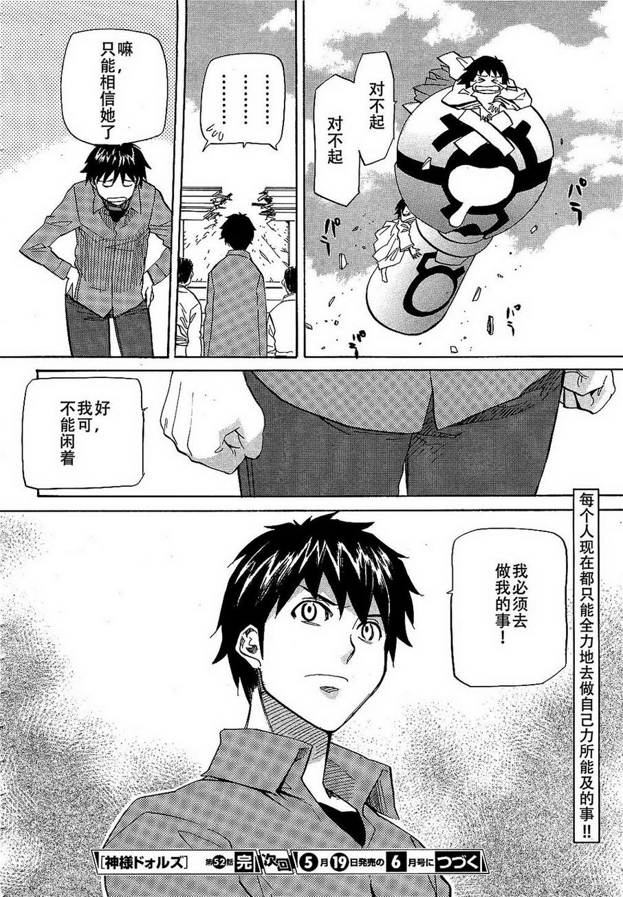 神样DOLLS第52话图