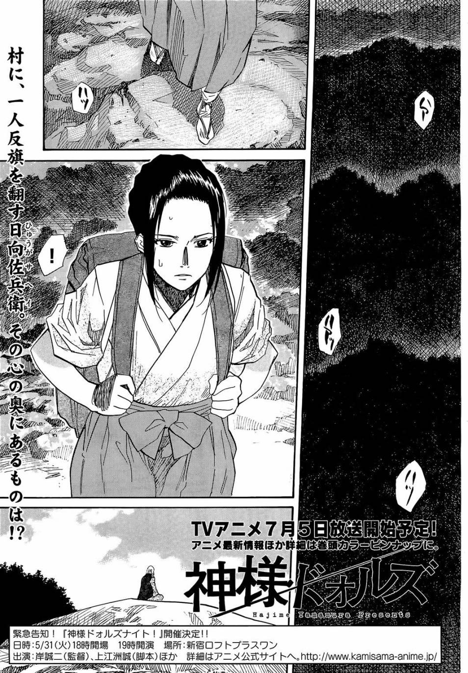 神样DOLLS第53话图