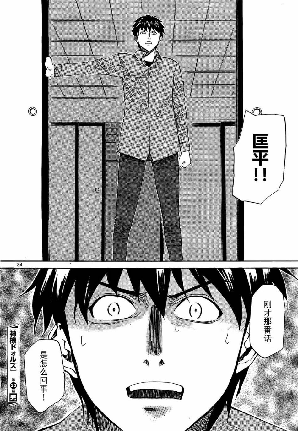 神样DOLLS第53话图
