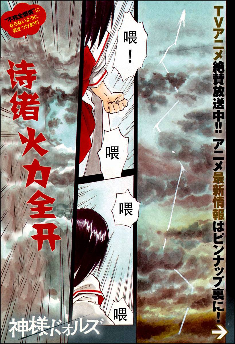 神样DOLLS第55话图