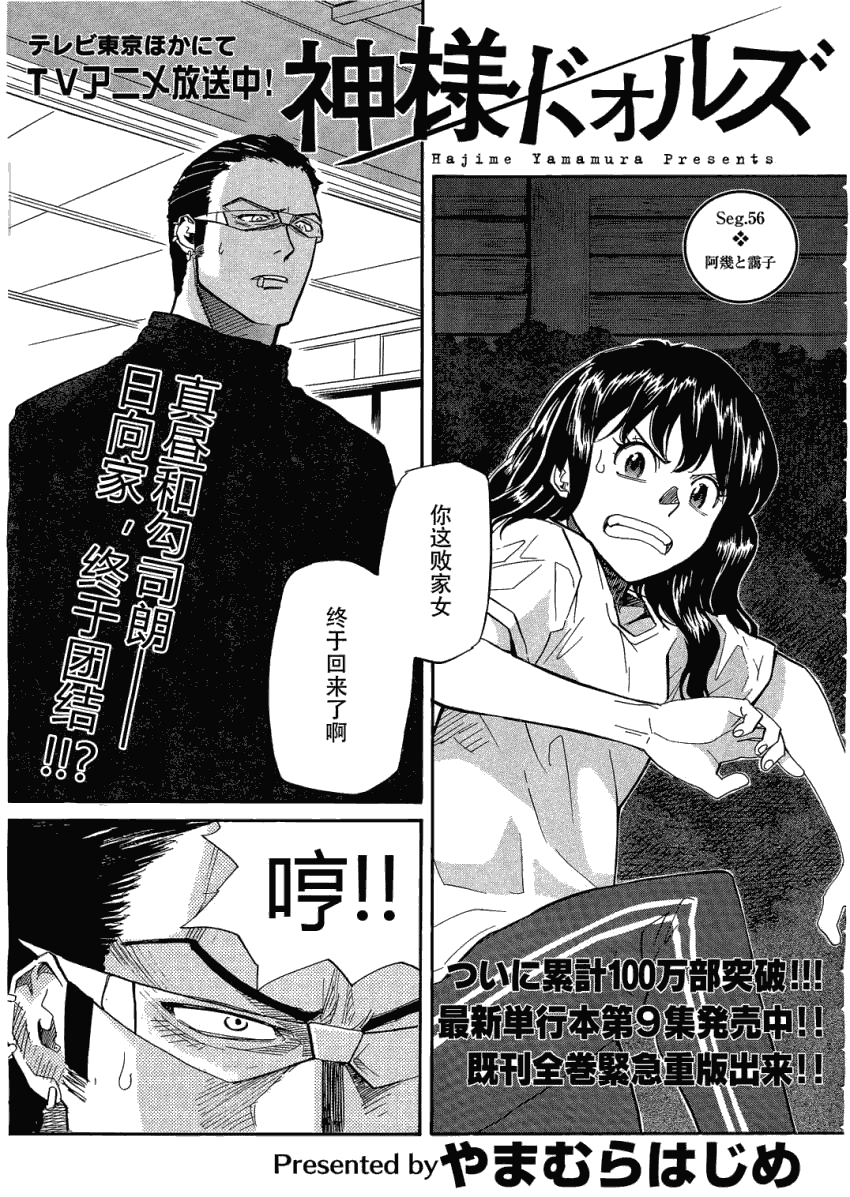 神样DOLLS第56话图