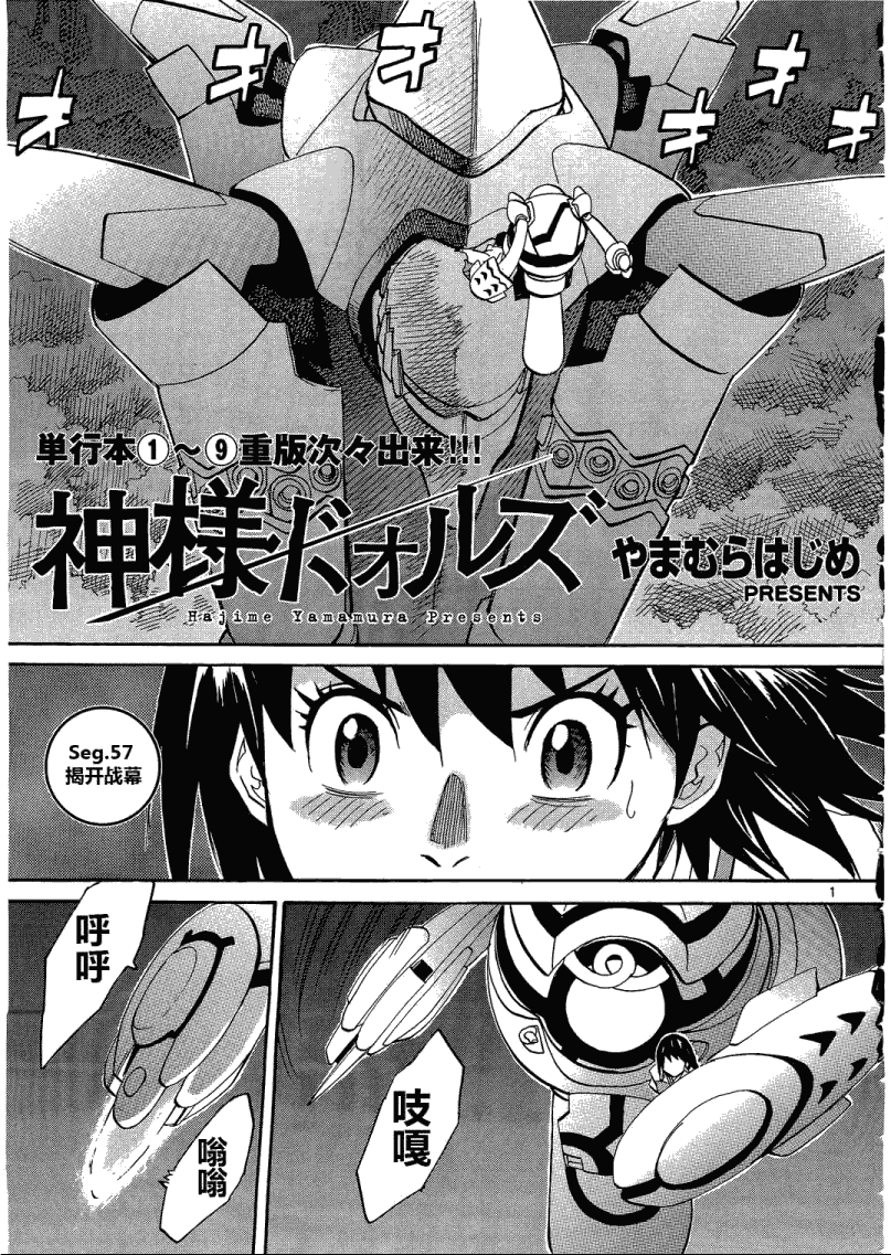 神样DOLLS第57话图