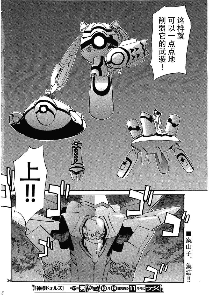 神样DOLLS第57话图