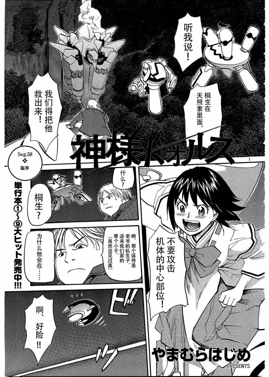 神样DOLLS第58话图