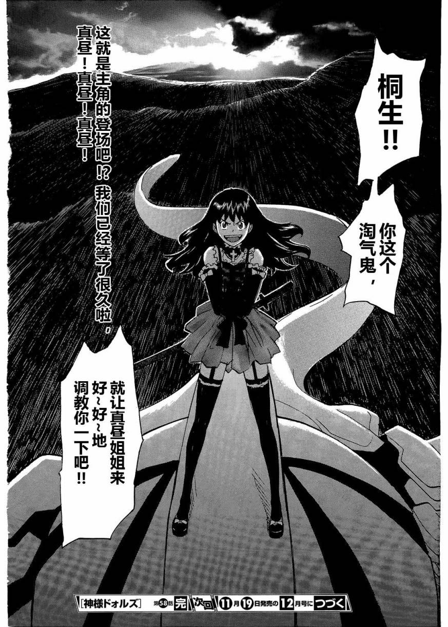 神样DOLLS第58话图