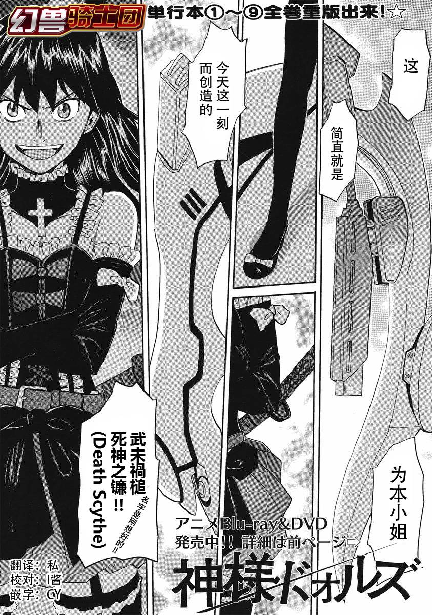 神样DOLLS第59话图