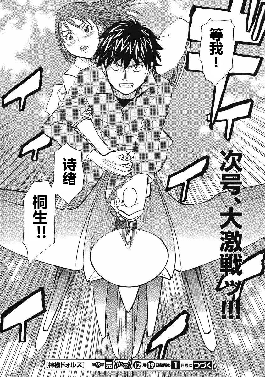 神样DOLLS第59话图