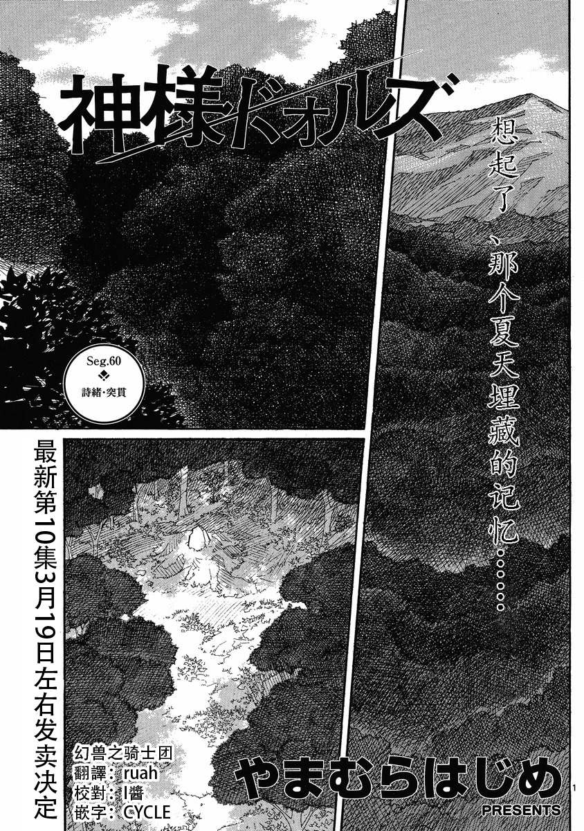 神样DOLLS第60话图