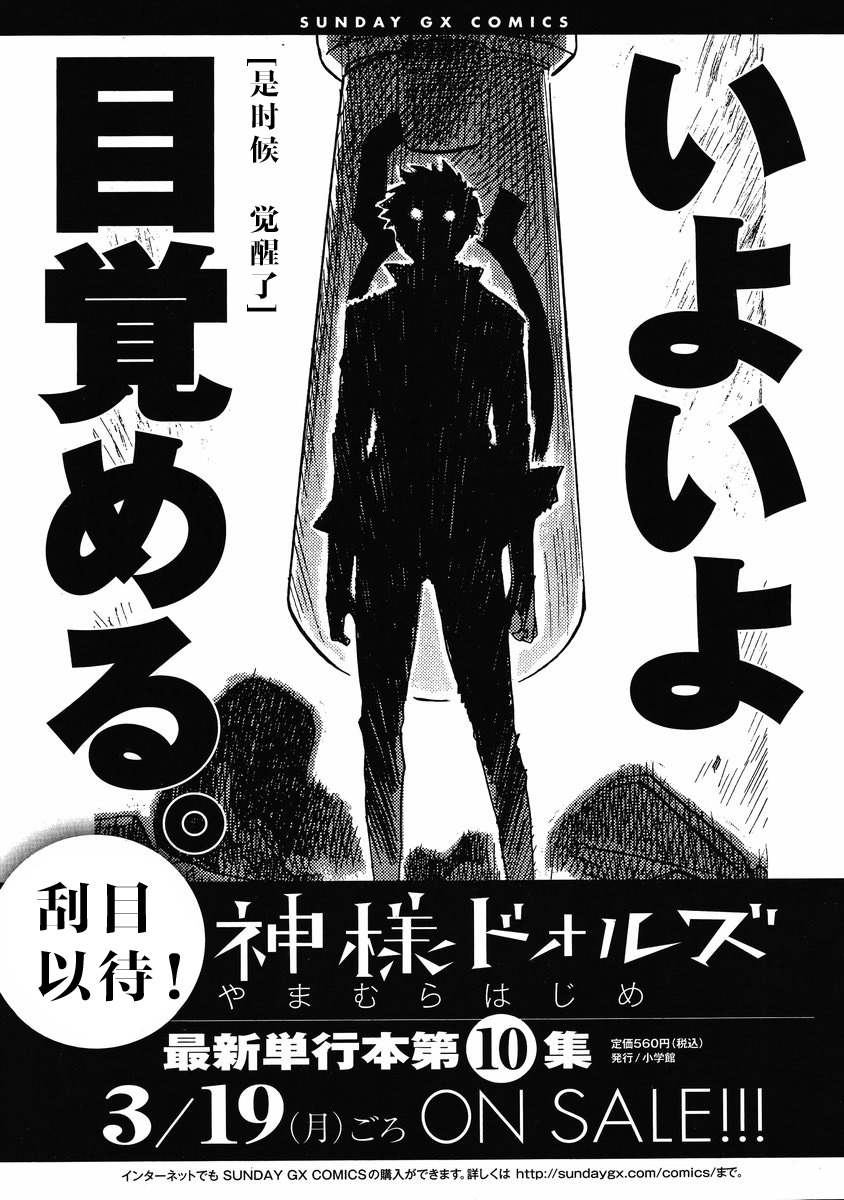 神样DOLLS第60话图