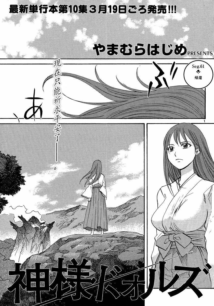 神样DOLLS第61话图