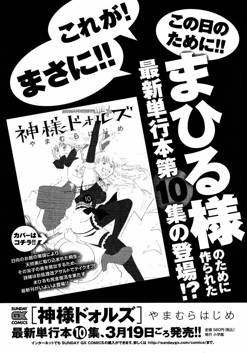 神样DOLLS第61话图