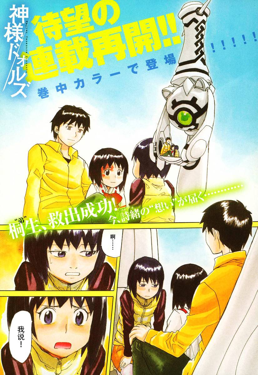 神样DOLLS第62话图