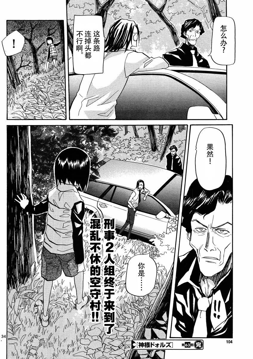 神样DOLLS第63话图