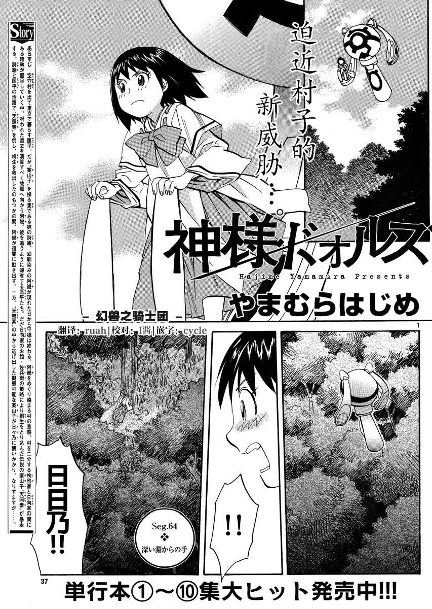 神样DOLLS第64话图