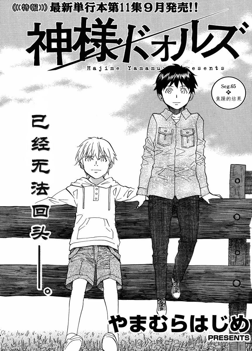 神样DOLLS第65话图