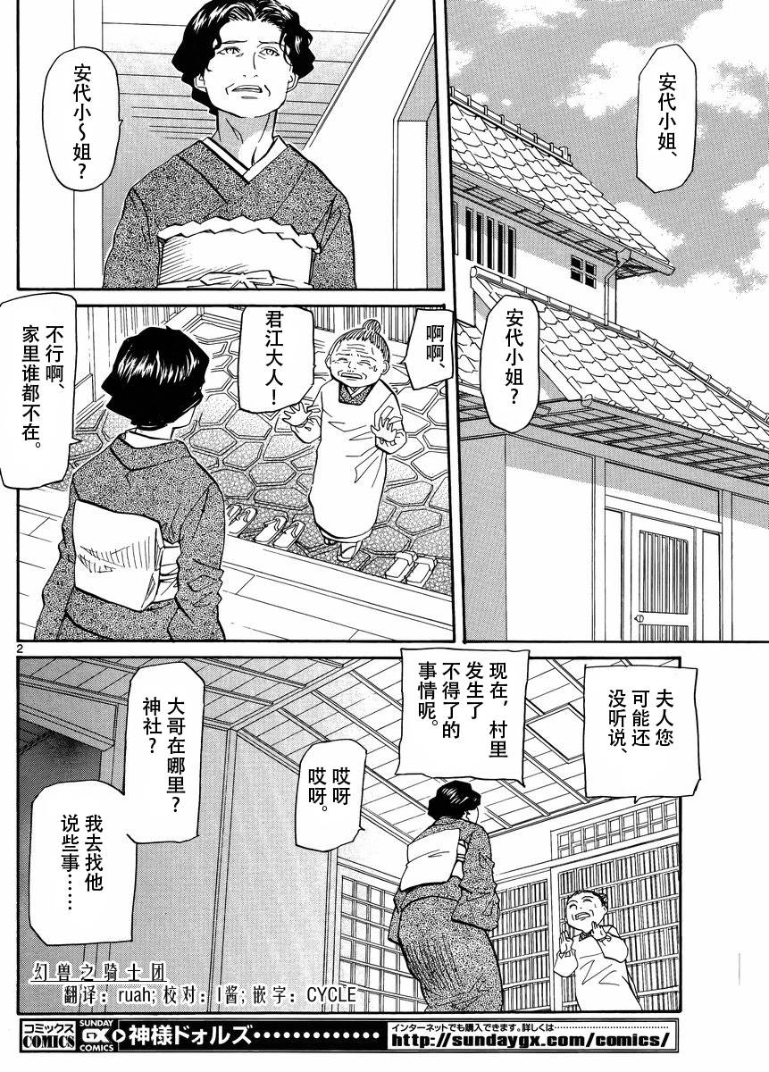 神样DOLLS第65话图