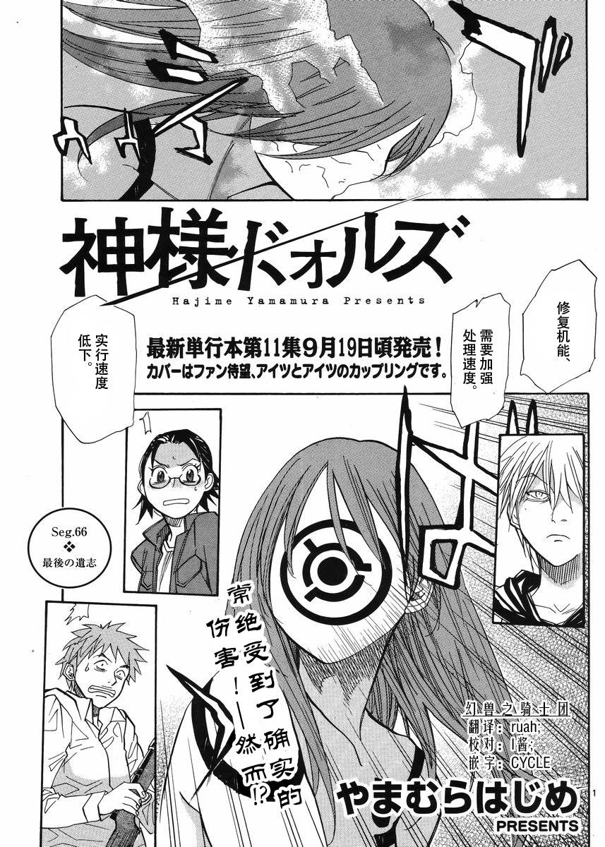 神样DOLLS第66话图