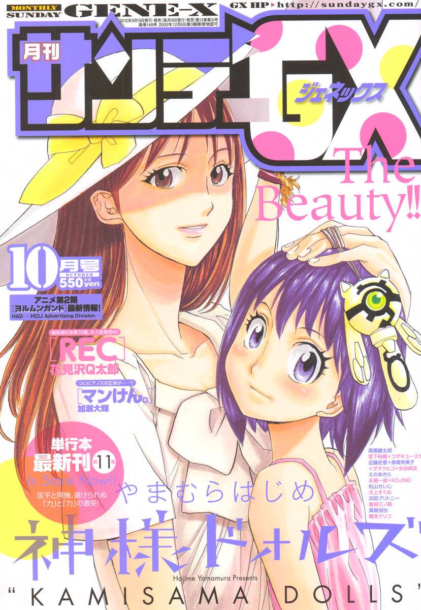 神样DOLLS第67话图