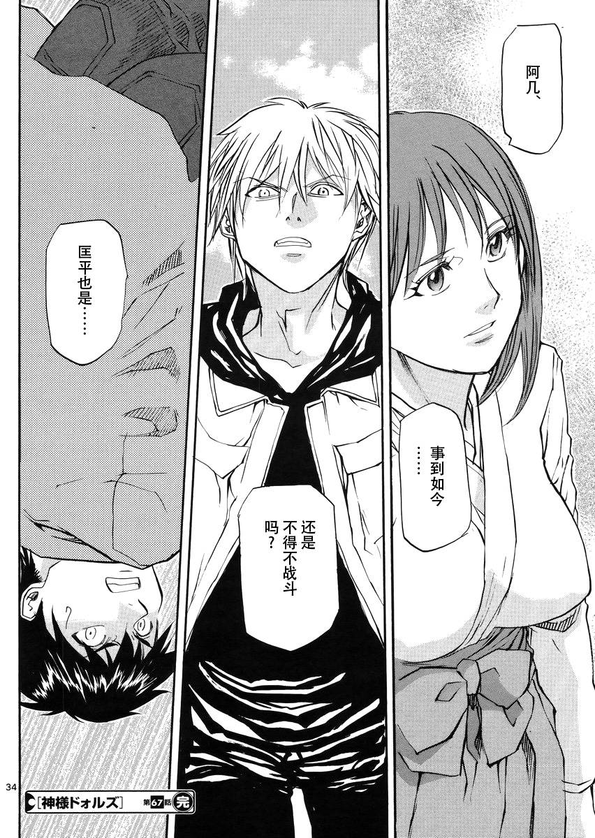 神样DOLLS第67话图