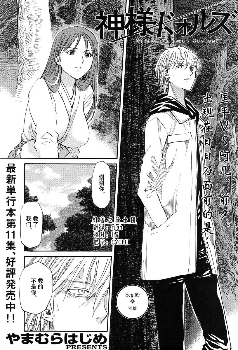 神样DOLLS第69话图