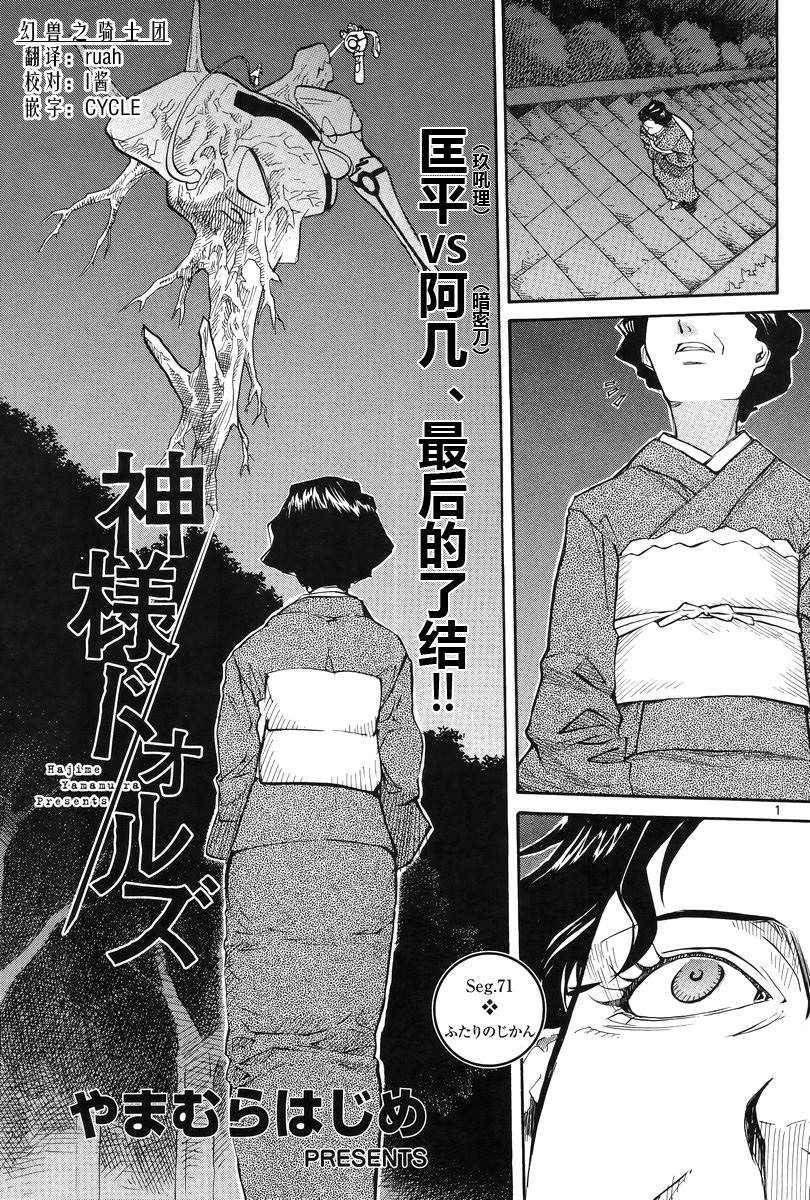 神样DOLLS第71话图