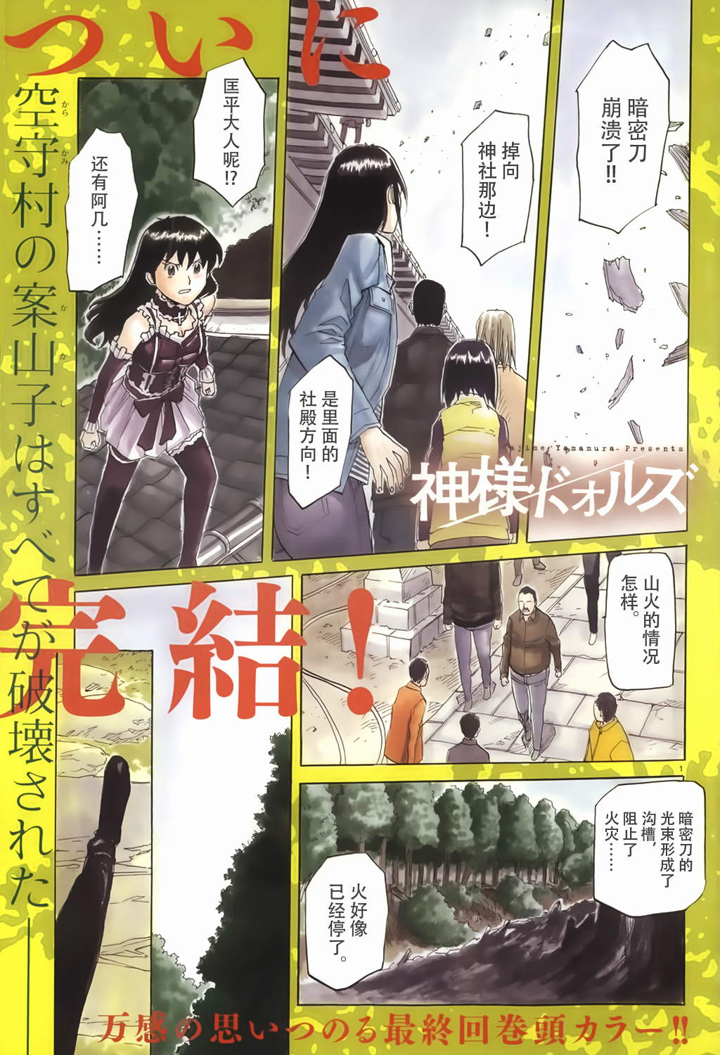 神样DOLLS第72话图