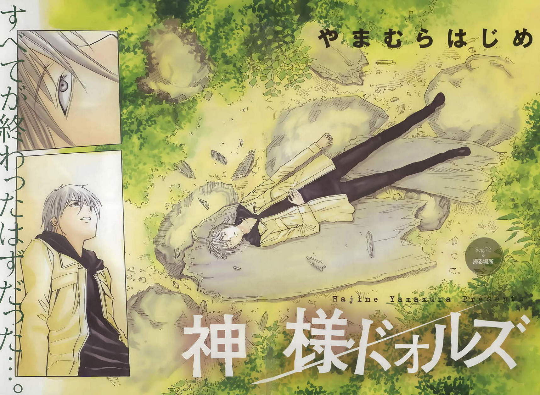 神样DOLLS第72话图