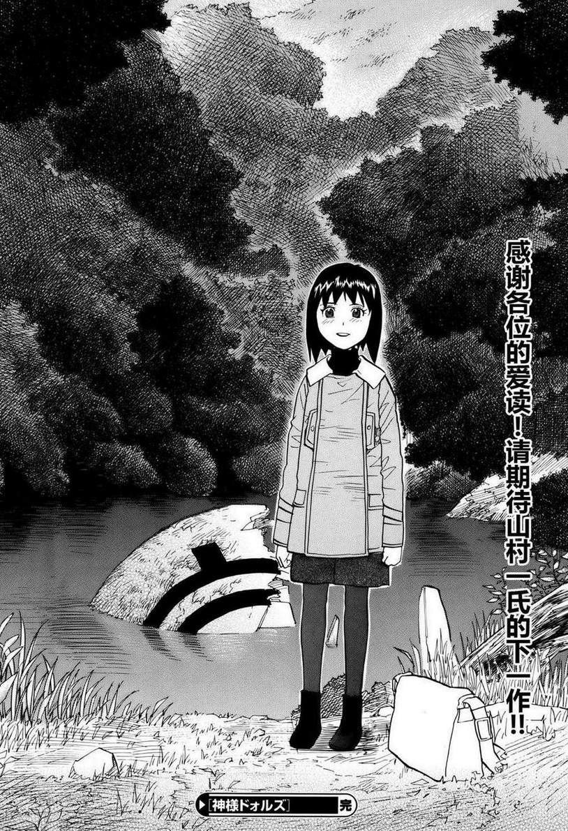 神样DOLLS第72话图