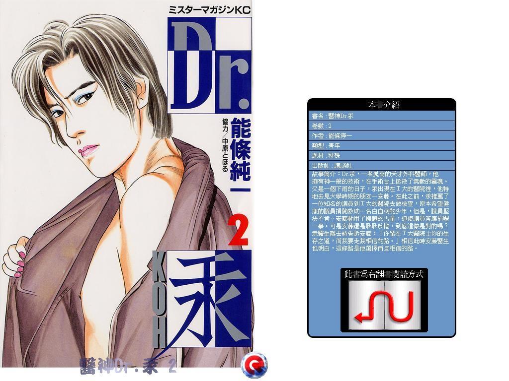 医神Dr.汞第2卷图