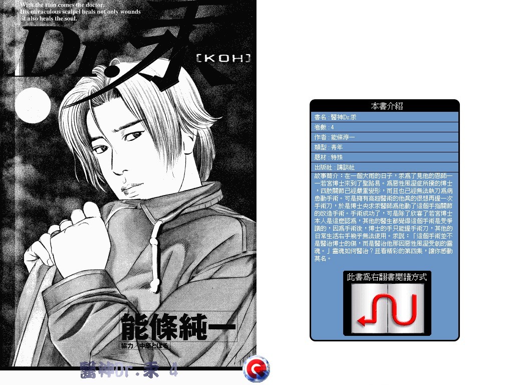 医神Dr.汞第4卷图