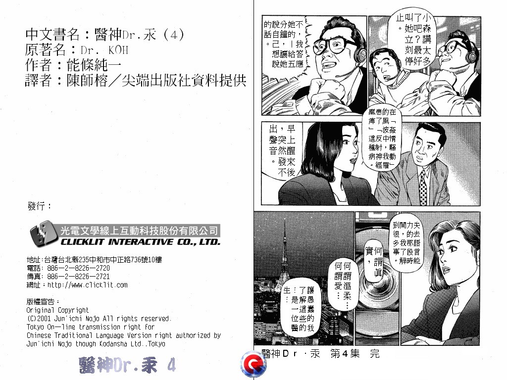 医神Dr.汞第4卷图