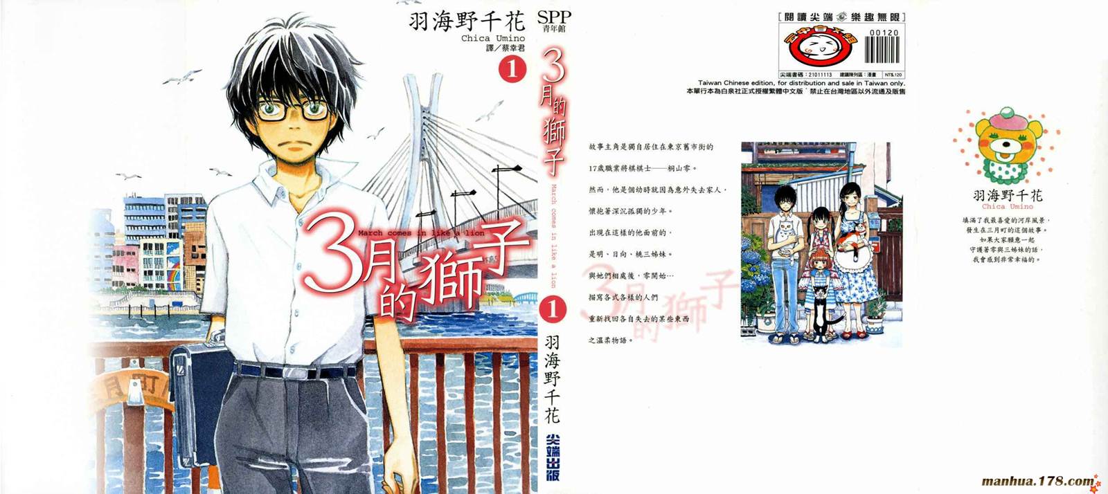 三月的狮子第1卷图