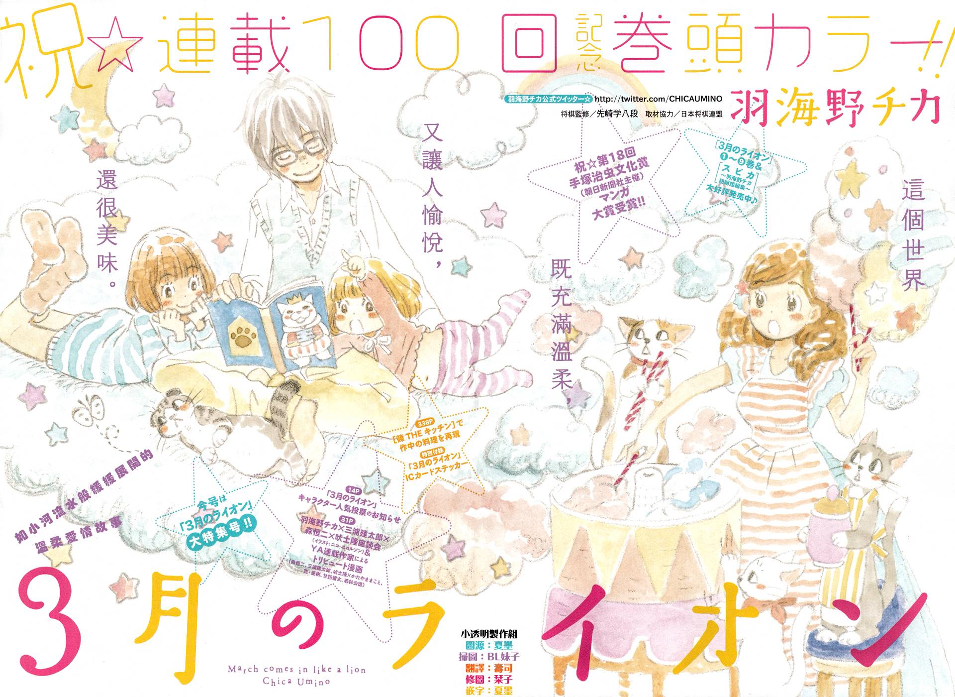 三月的狮子第100话图