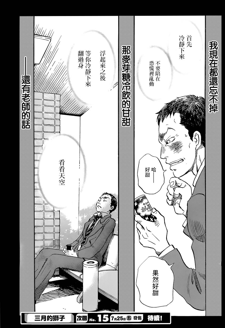 三月的狮子第100话图