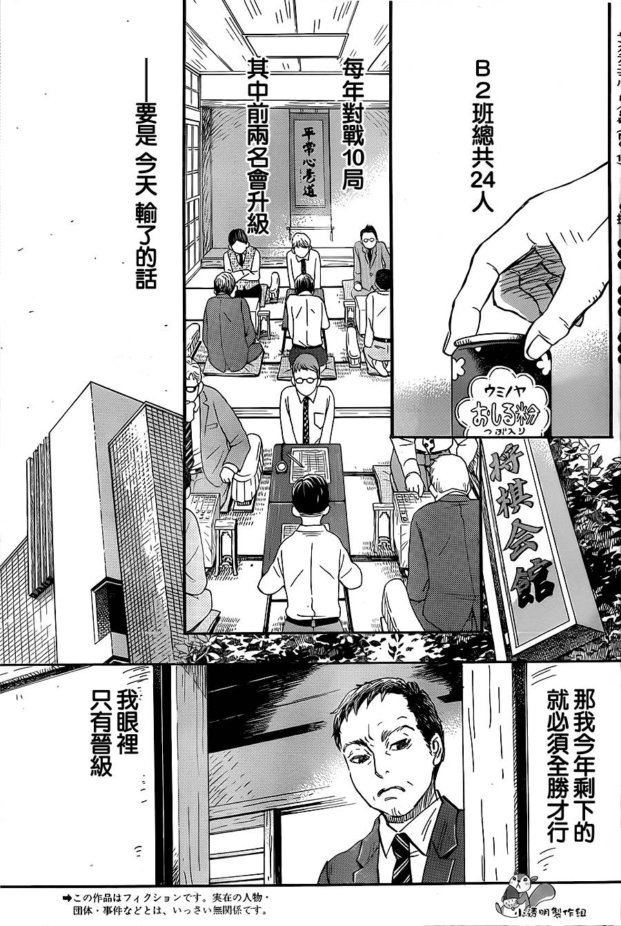 三月的狮子第101话图